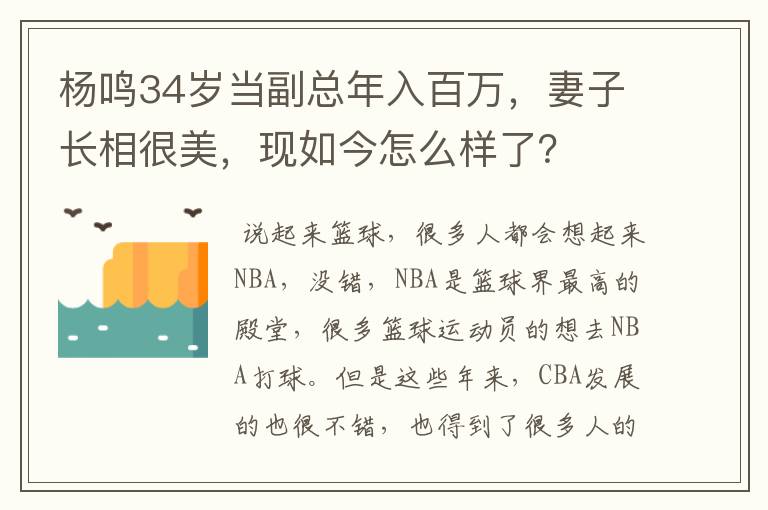 杨鸣34岁当副总年入百万,妻子长相很美,现如今怎么样了?