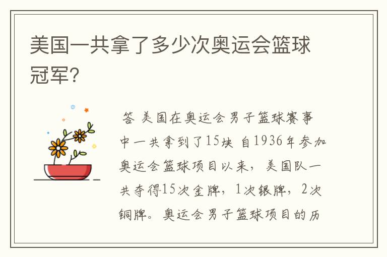 美国一共拿了多少次奥运会篮球冠军？