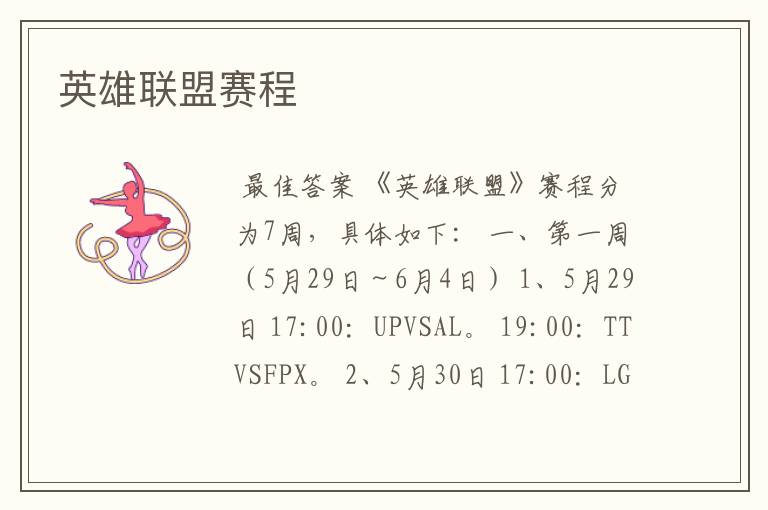英雄联盟赛程