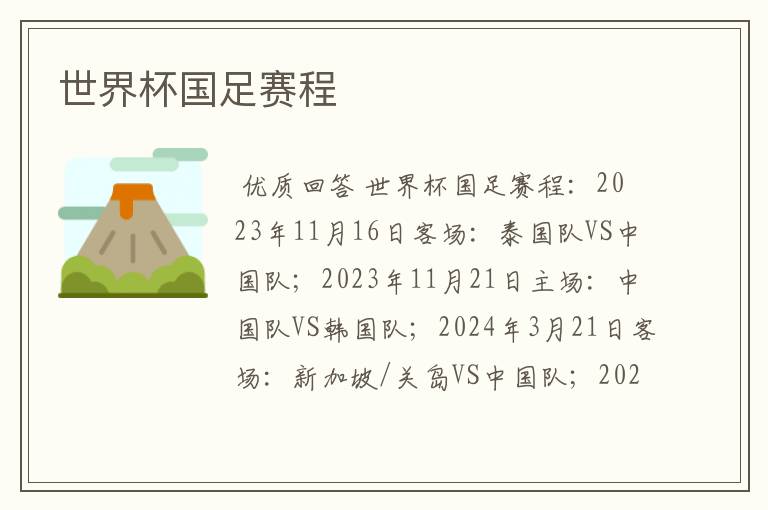 世界杯国足赛程
