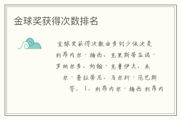 金球奖获得次数排名
