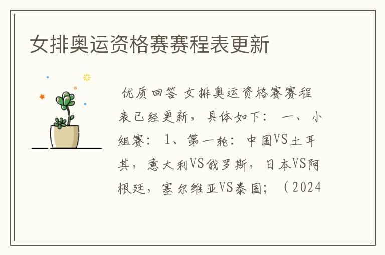 女排奥运资格赛赛程表更新