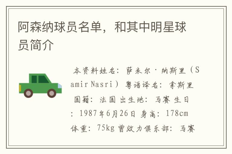 阿森纳球员名单,和其中明星球员简介