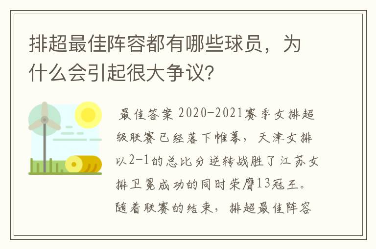 排超最佳阵容都有哪些球员,为什么会引起很大争议?