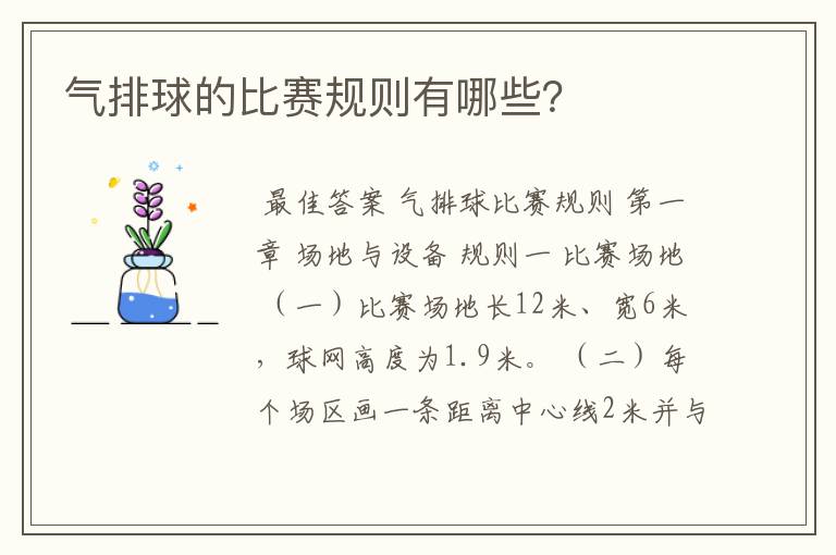 气排球的比赛规则有哪些?