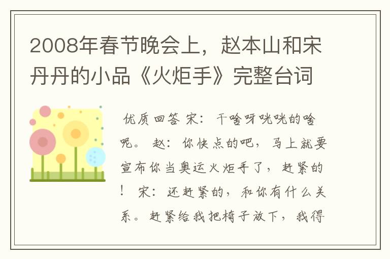 2008年春节晚会上,赵本山和宋丹丹的小品《火炬手》完整台词