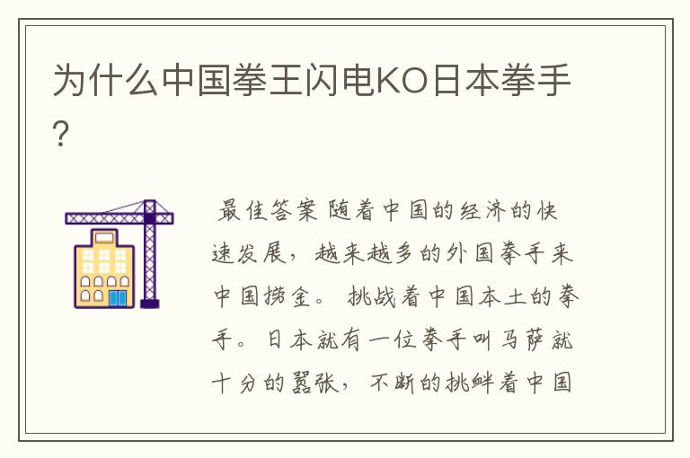 为什么中国拳王闪电KO日本拳手?