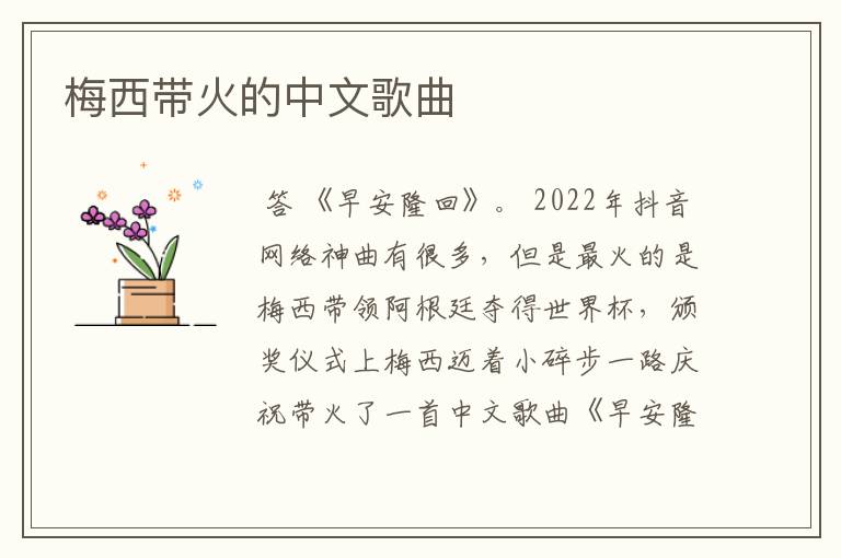 梅西带火的中文歌曲