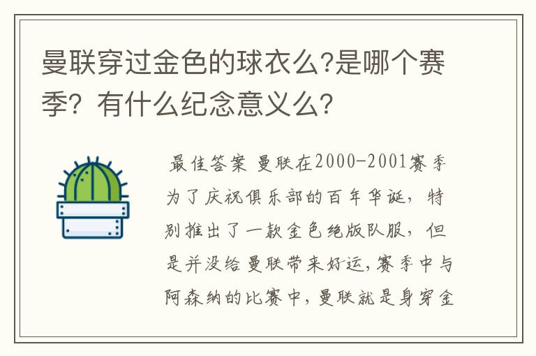 曼联穿过金色的球衣么?是哪个赛季?有什么纪念意义么?