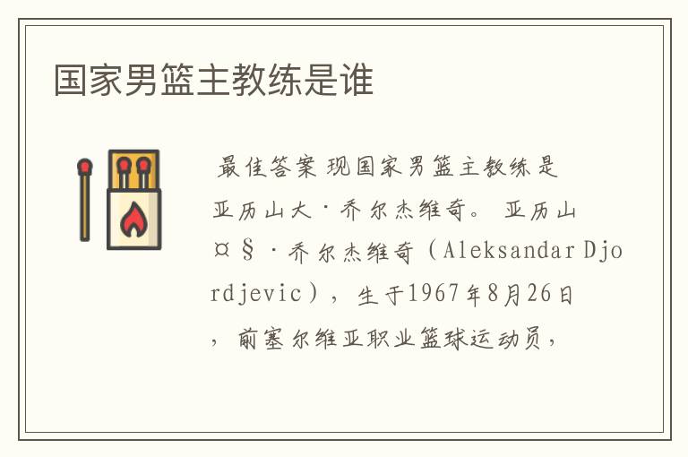国家男篮主教练是谁
