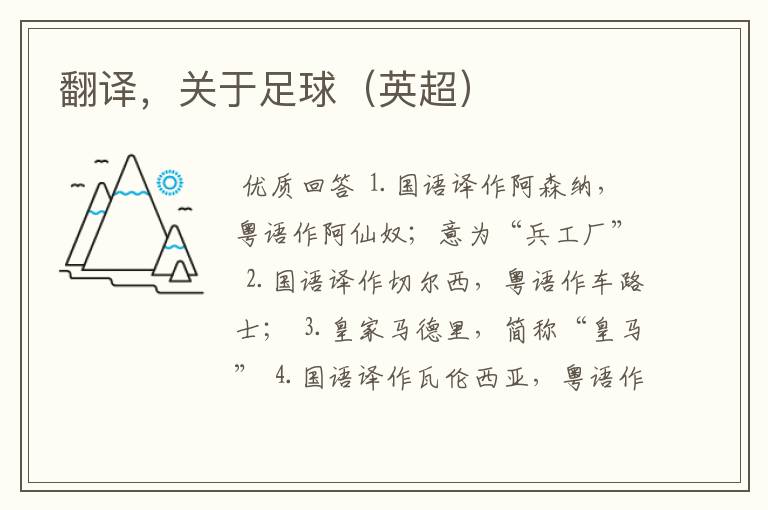 翻译,关于足球(英超)