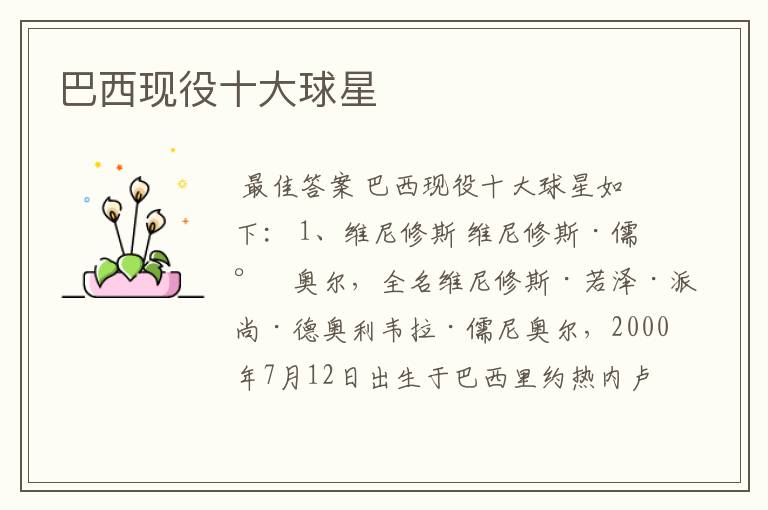 巴西现役十大球星