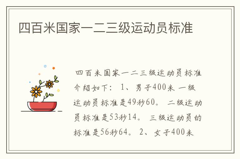 四百米国家一二三级运动员标准