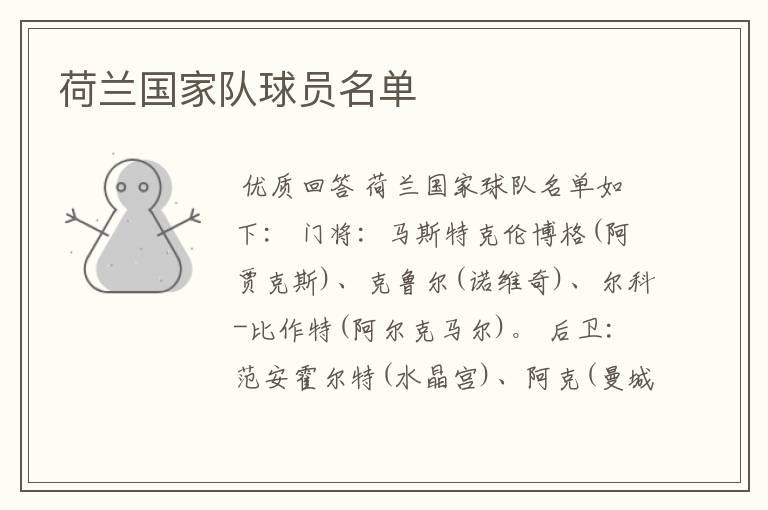 荷兰国家队球员名单