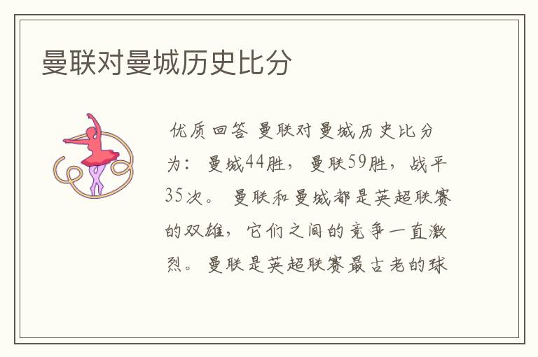 曼联对曼城历史比分