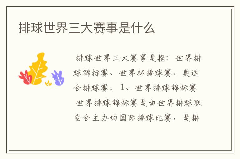 排球世界三大赛事是什么