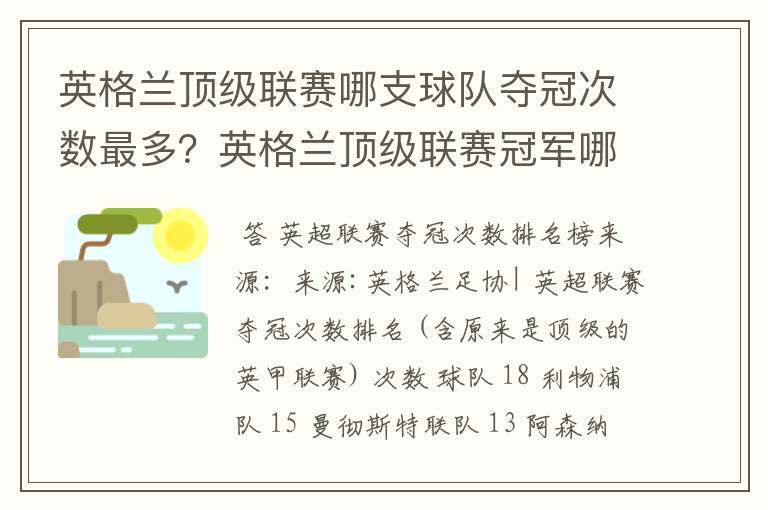 英格兰顶级联赛哪支球队夺冠次数最多?英格兰顶级联赛冠军哪个球