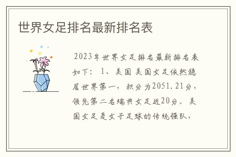 世界女足排名最新排名表