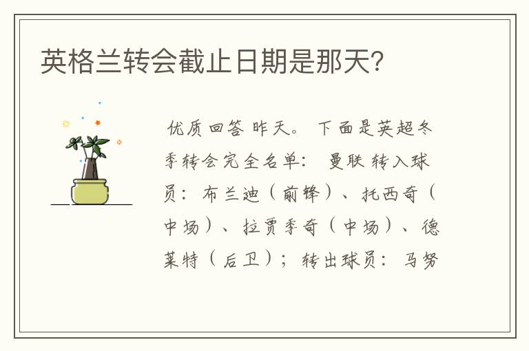 英格兰转会截止日期是那天?