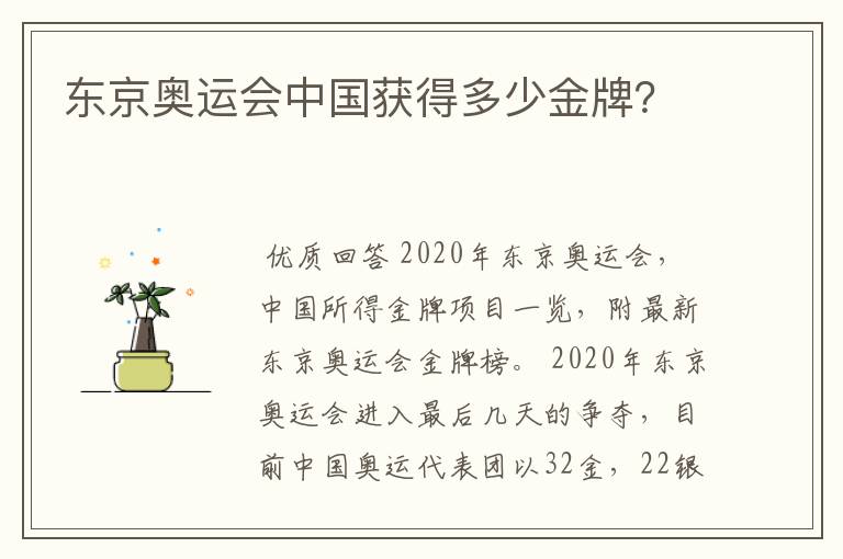 东京奥运会中国获得多少金牌?