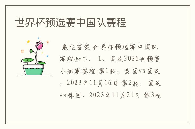 世界杯预选赛中国队赛程
