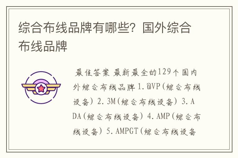 综合布线品牌有哪些?国外综合布线品牌