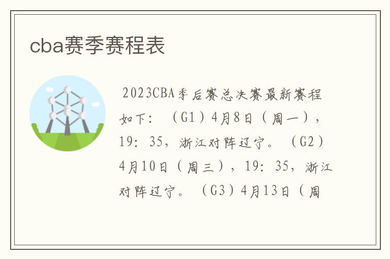 cba赛季赛程表