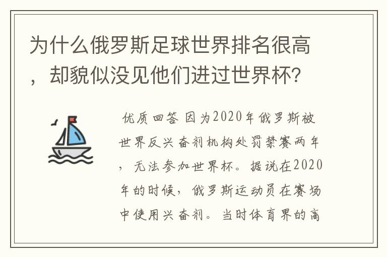 为什么俄罗斯足球世界排名很高,却貌似没见他们进过世界杯?