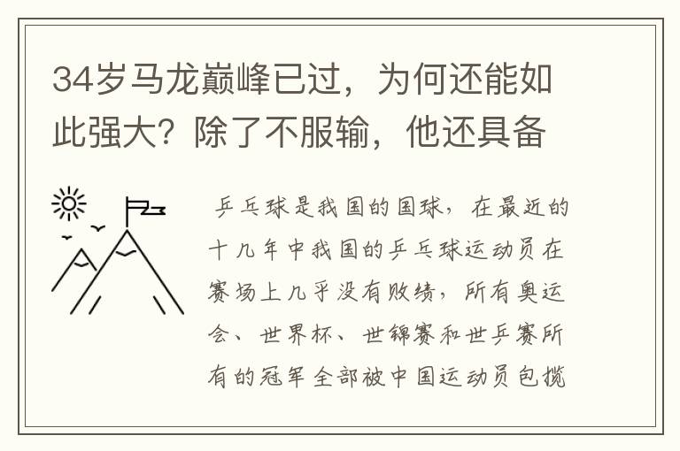34岁马龙巅峰已过,为何还能如此强大?除了不服输,他还具备哪些精神?