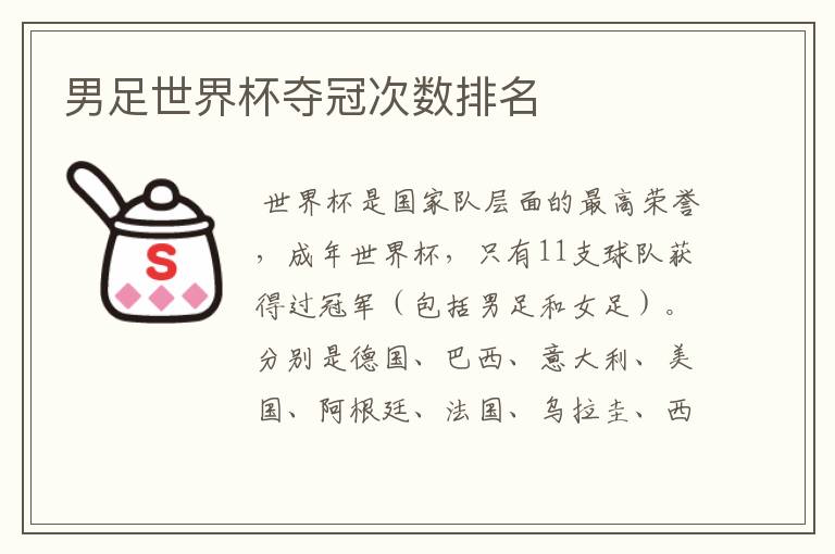 男足世界杯夺冠次数排名