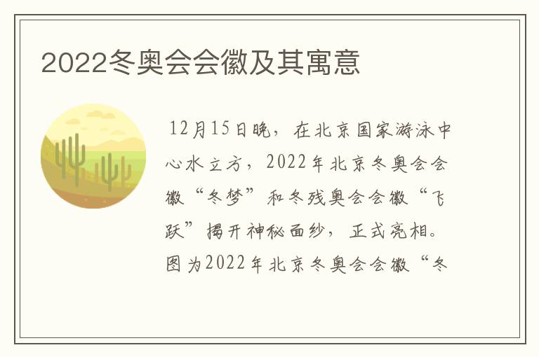 2022冬奥会会徽及其寓意