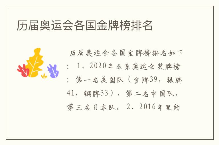 历届奥运会各国金牌榜排名