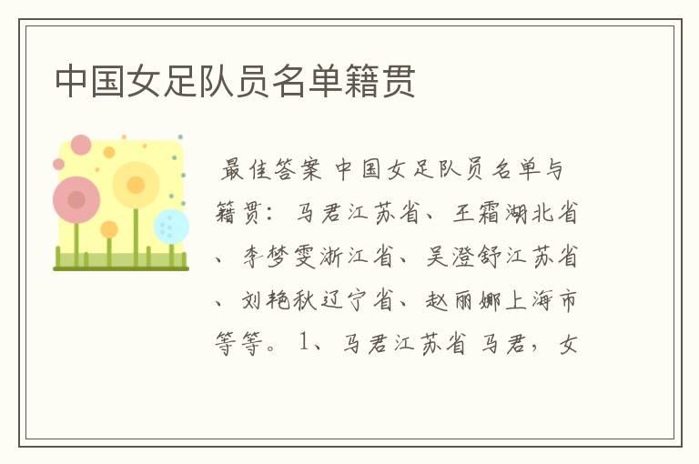 中国女足队员名单籍贯