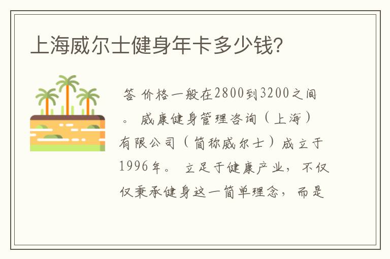 上海威尔士健身年卡多少钱?
