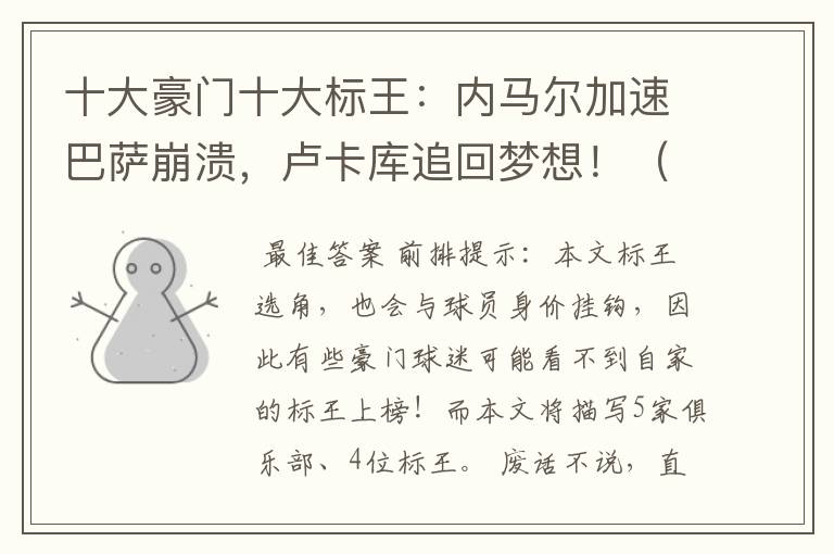 十大豪门十大标王:内马尔加速巴萨崩溃,卢卡库追回梦想!(一)