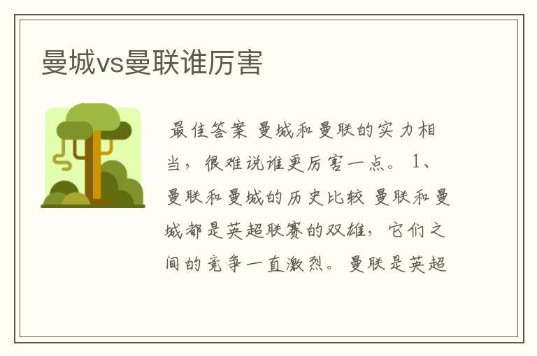 曼城vs曼联谁厉害