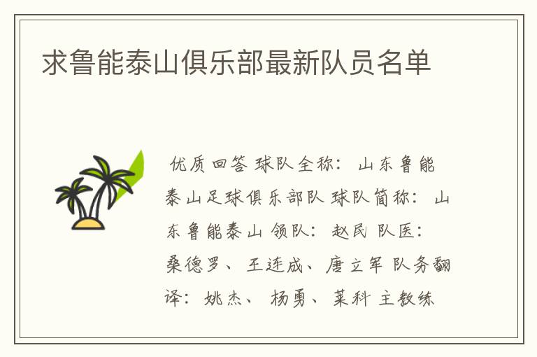 求鲁能泰山俱乐部最新队员名单