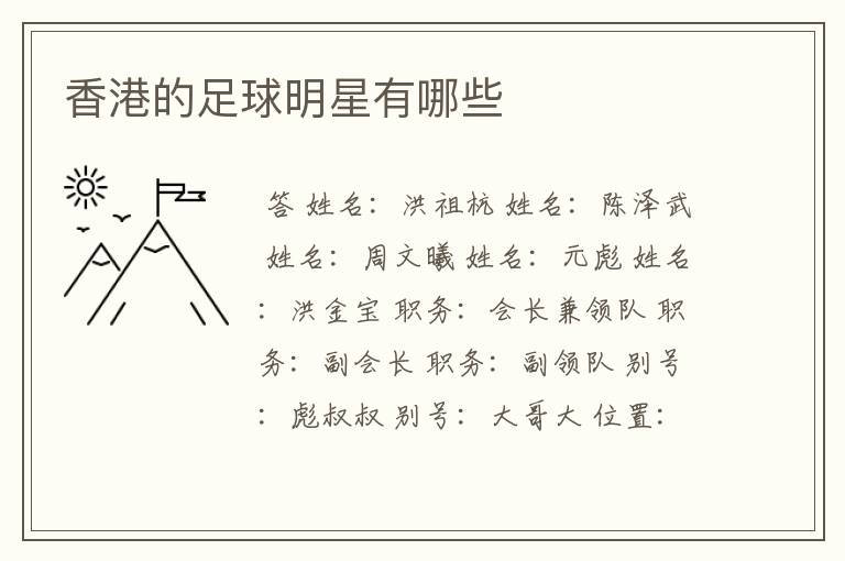 香港的足球明星有哪些