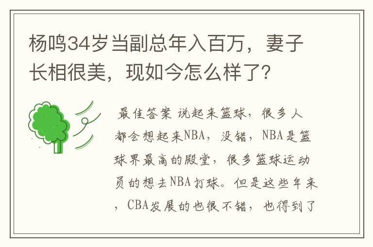 杨鸣34岁当副总年入百万,妻子长相很美,现如今怎么样了?