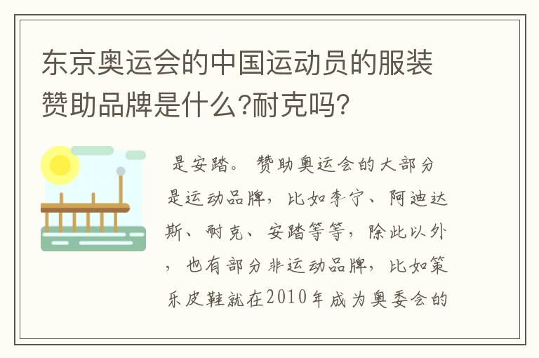 东京奥运会的中国运动员的服装赞助品牌是什么?耐克吗?