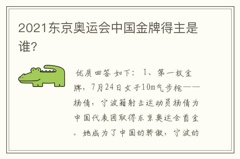 2021东京奥运会中国金牌得主是谁?