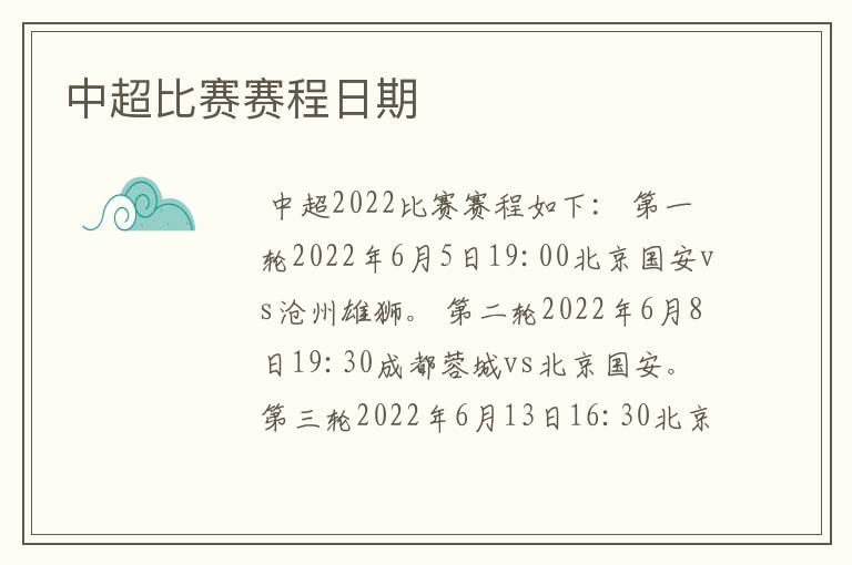 中超比赛赛程日期