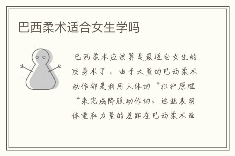 巴西柔术适合女生学吗