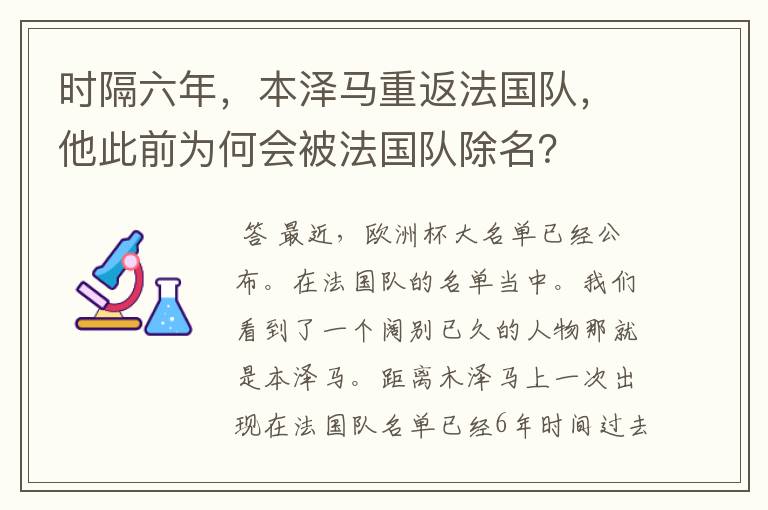 时隔六年,本泽马重返法国队,他此前为何会被法国队除名?