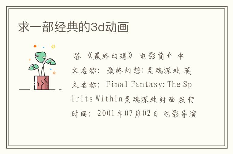 求一部经典的3d动画