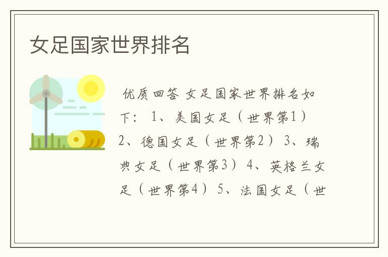 女足国家世界排名
