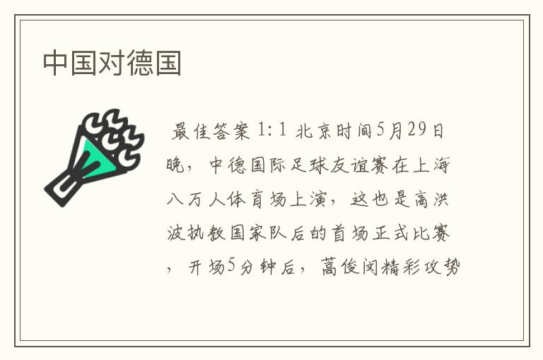 中国对德国