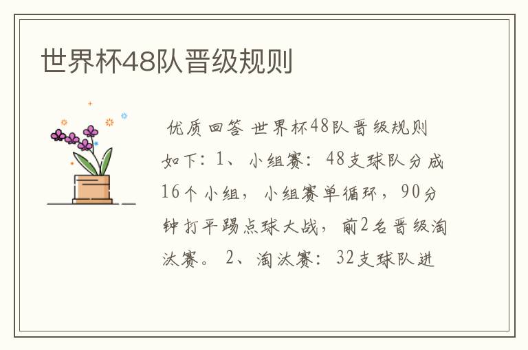 世界杯48队晋级规则