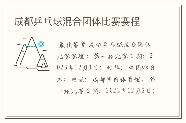 成都乒乓球混合团体比赛赛程