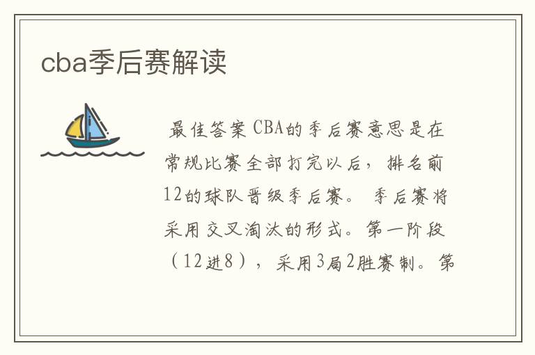 cba季后赛解读